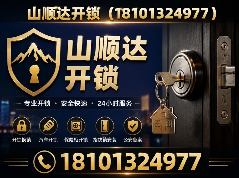房山区北京开锁公司展示图